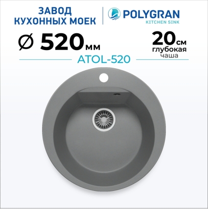 Мойка кухонная POLYGRAN ATOL 520 (серый №14)